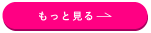 レシート用ボタン