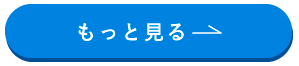 フォロー用ボタン